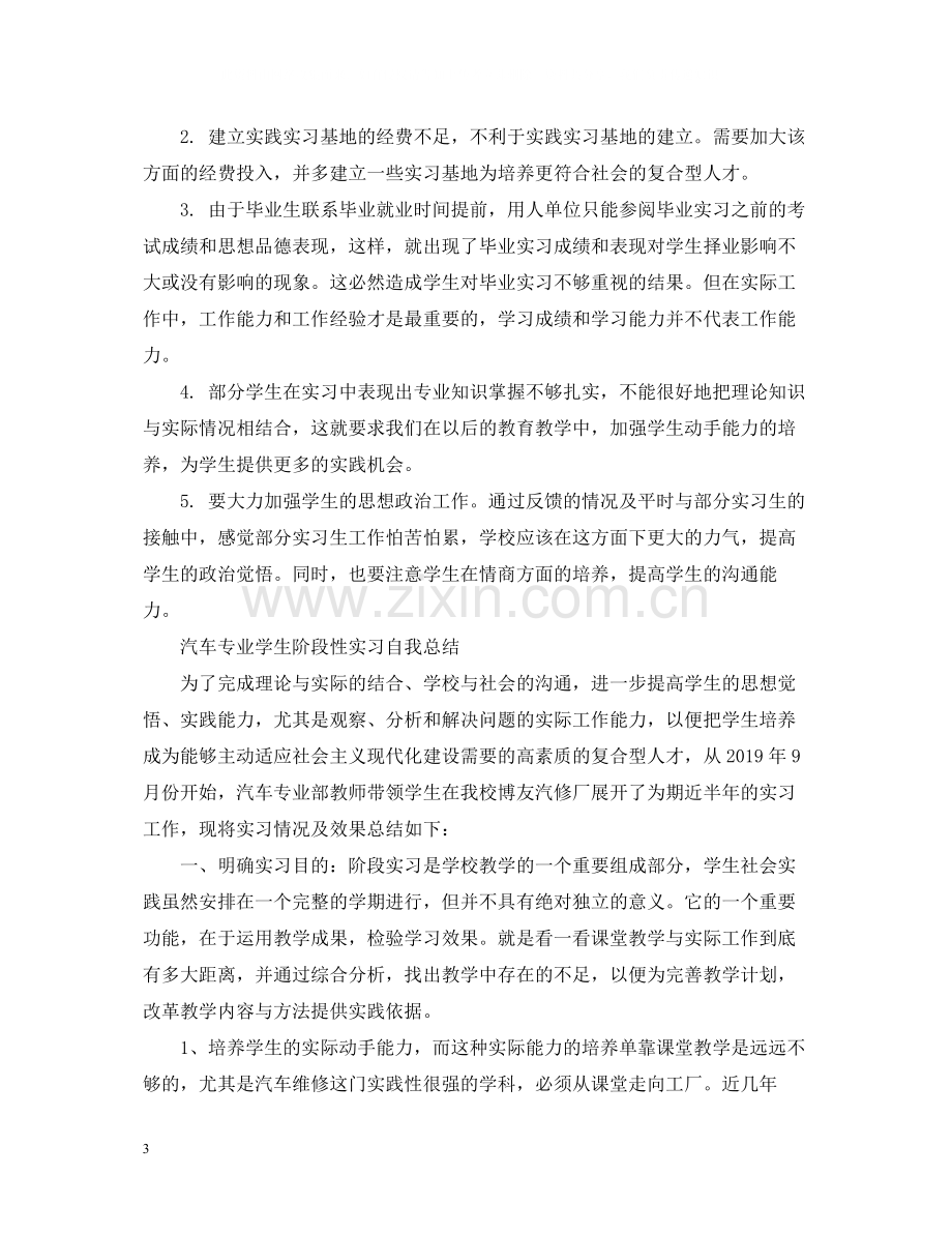 毕业实习自我总结（荐读）.docx_第3页