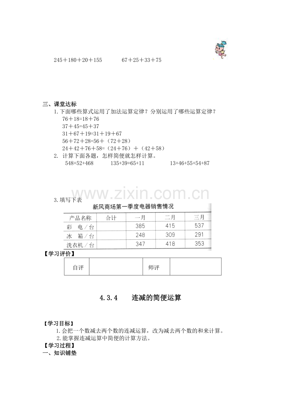 小学数学2011版本小学四年级加法运算定律的应用-(2).docx_第2页