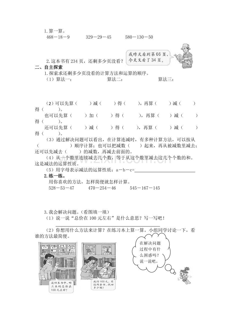 小学数学2011版本小学四年级加法运算定律的应用-(2).docx_第3页