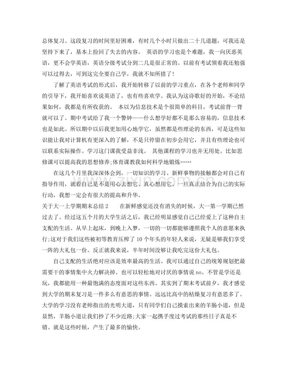 关于大一上学期期末总结.docx_第2页