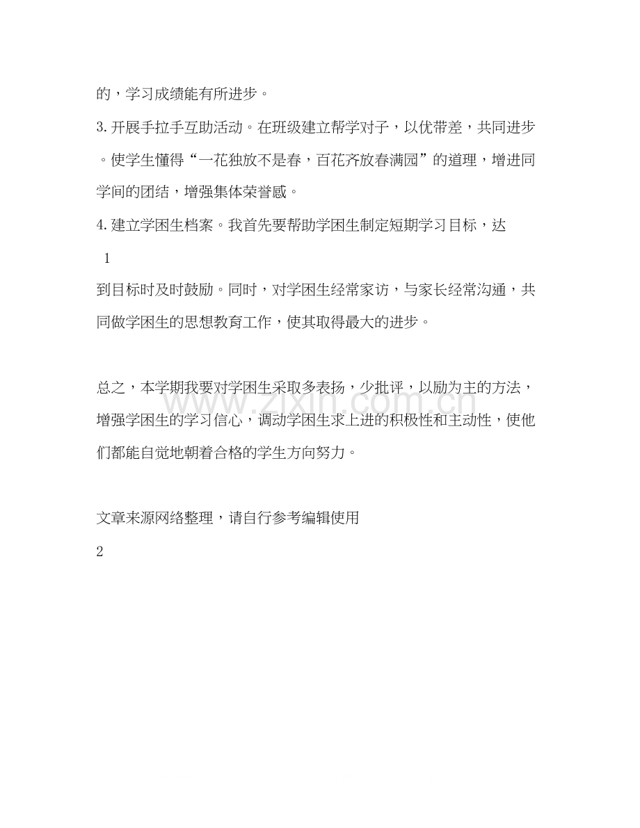 教师工作计划教师工作计划第一学期.docx_第2页