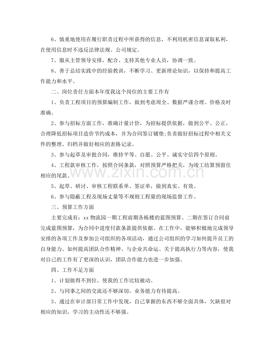 工程管理审计年终工作总结.docx_第2页