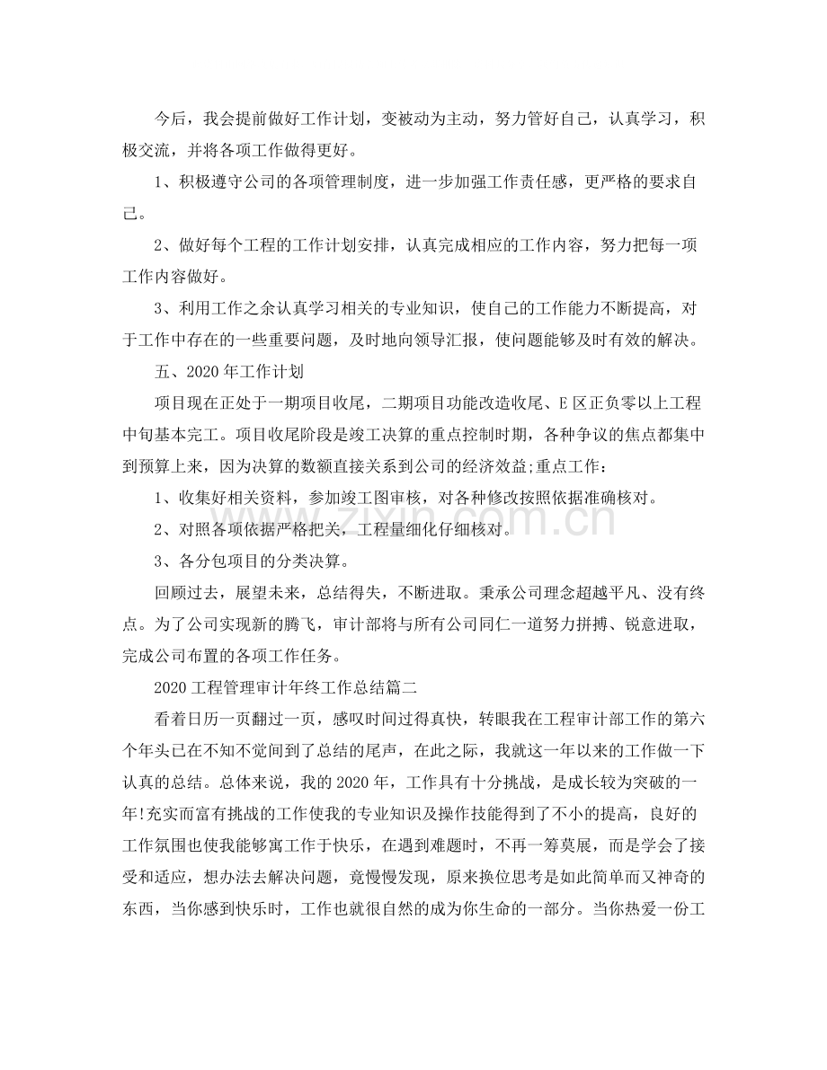 工程管理审计年终工作总结.docx_第3页