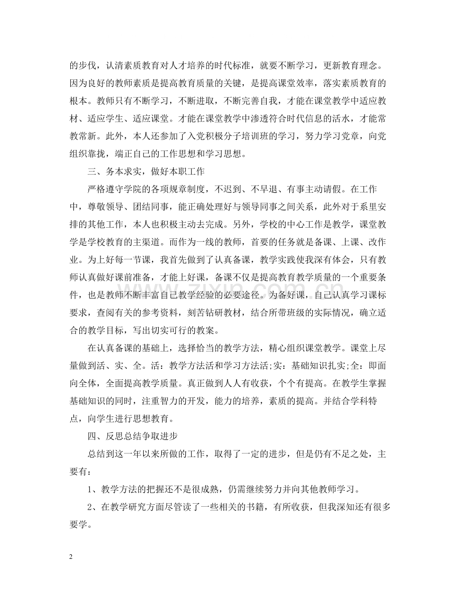 大学教师工作总结.docx_第2页