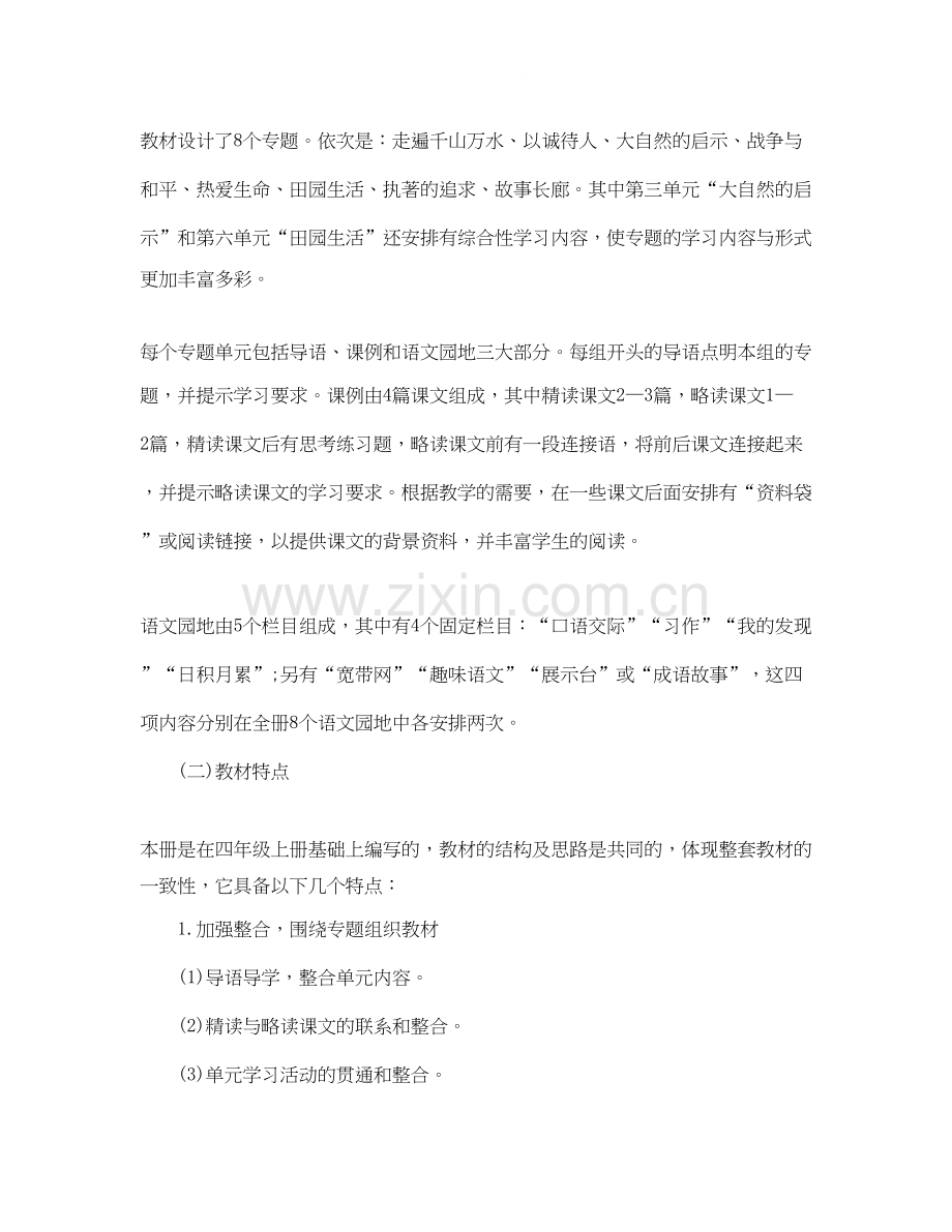 教师工作计划小学四年级.docx_第2页