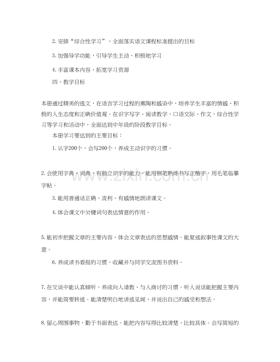 教师工作计划小学四年级.docx_第3页