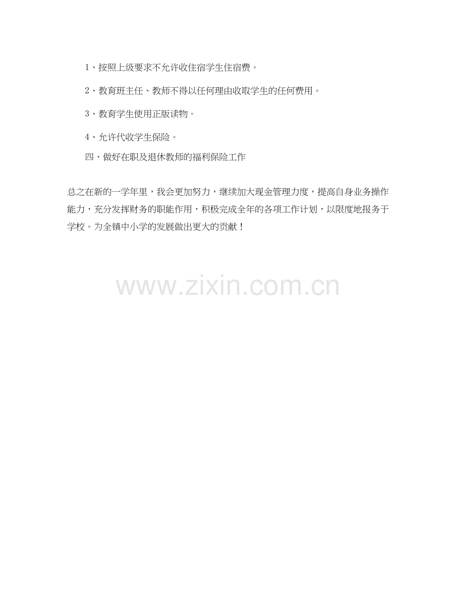 出纳月个人工作计划表.docx_第3页