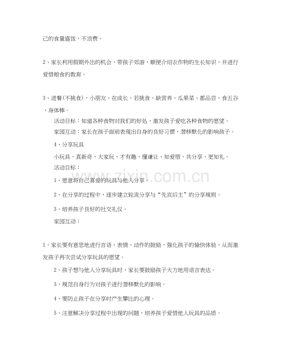 幼儿园礼仪教育计划范文.docx_第2页