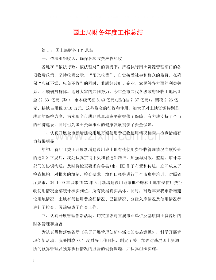 国土局财务年度工作总结.docx_第1页