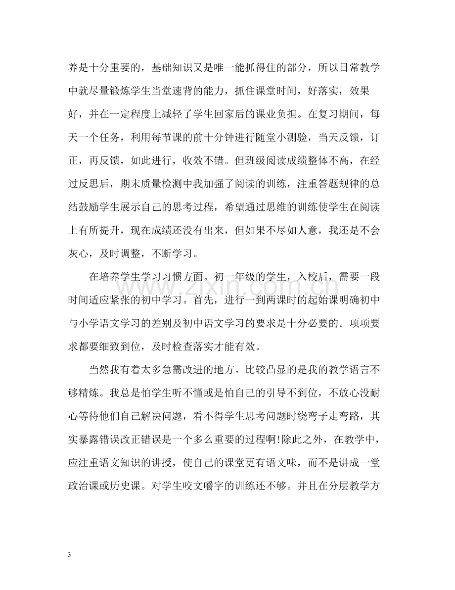 教师期末工作总结2.docx_第3页