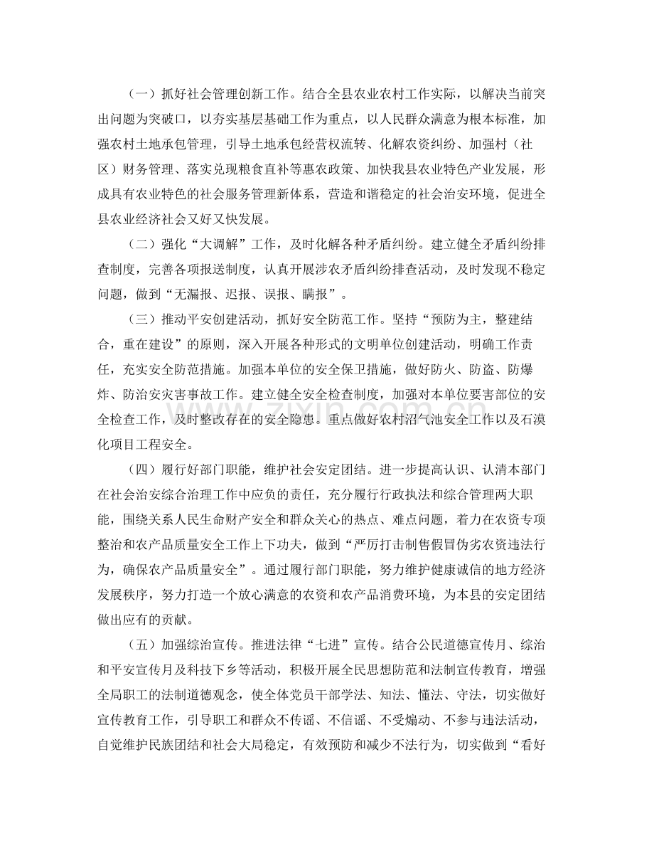 社会综合治理工作计划 .docx_第2页