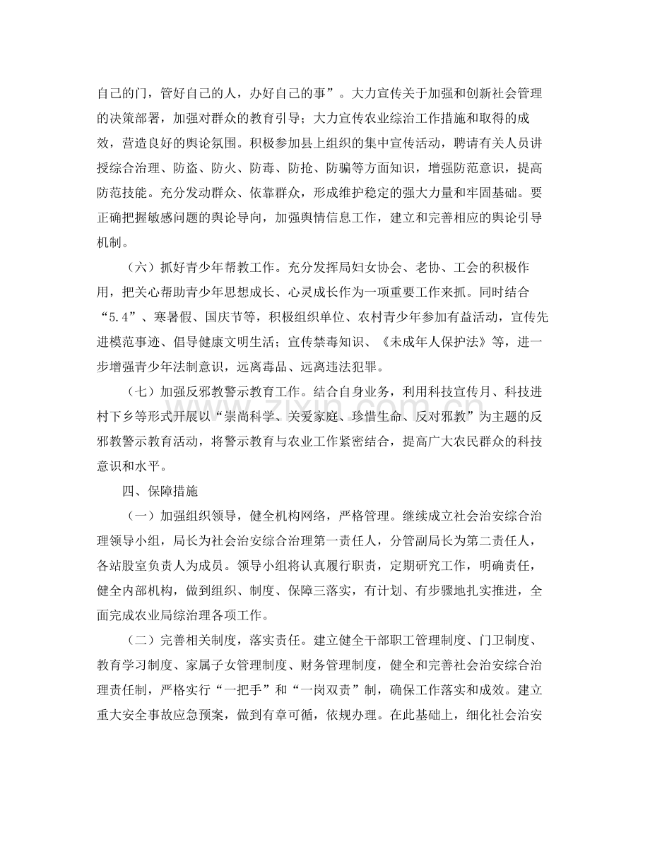 社会综合治理工作计划 .docx_第3页