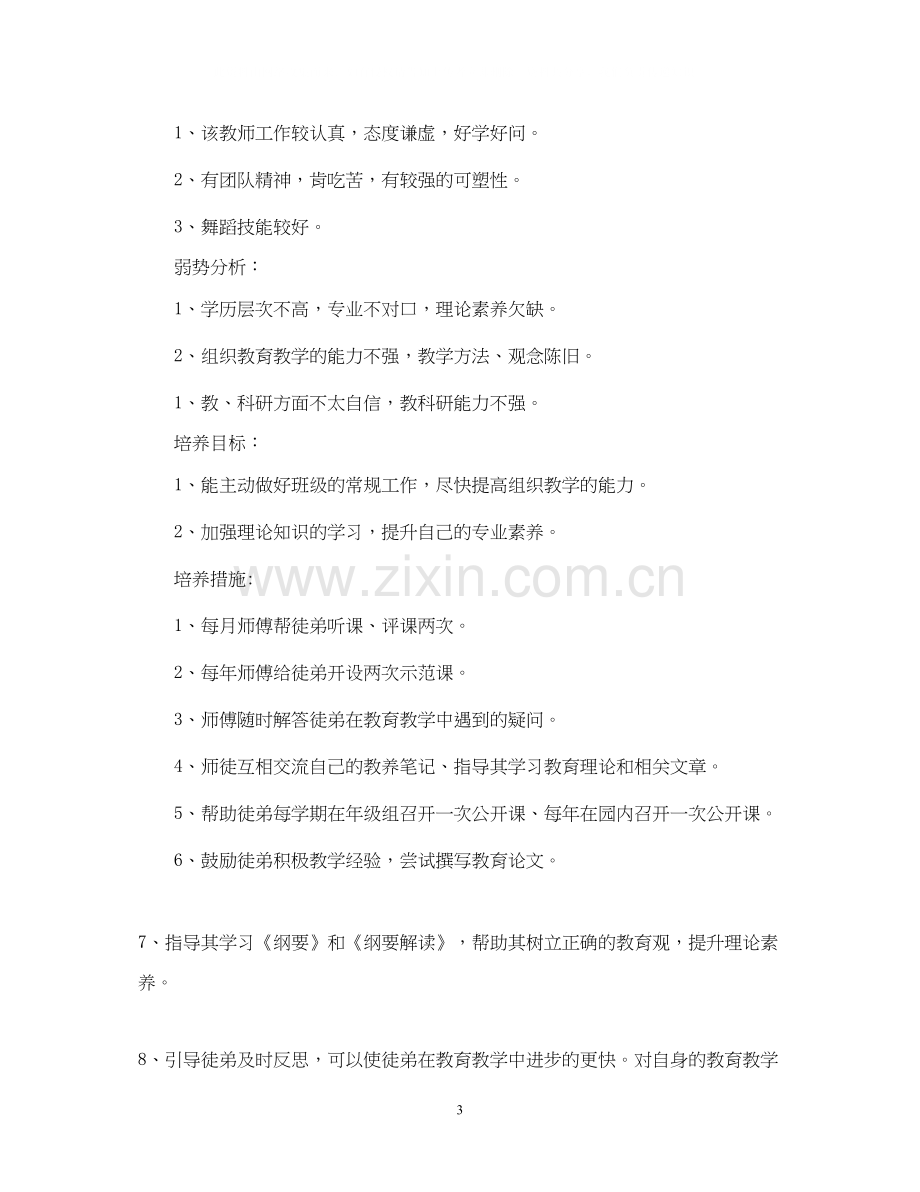 教师工作计划范文3.docx_第3页