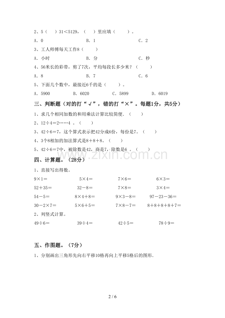 人教版二年级数学下册期末考试题.doc_第2页