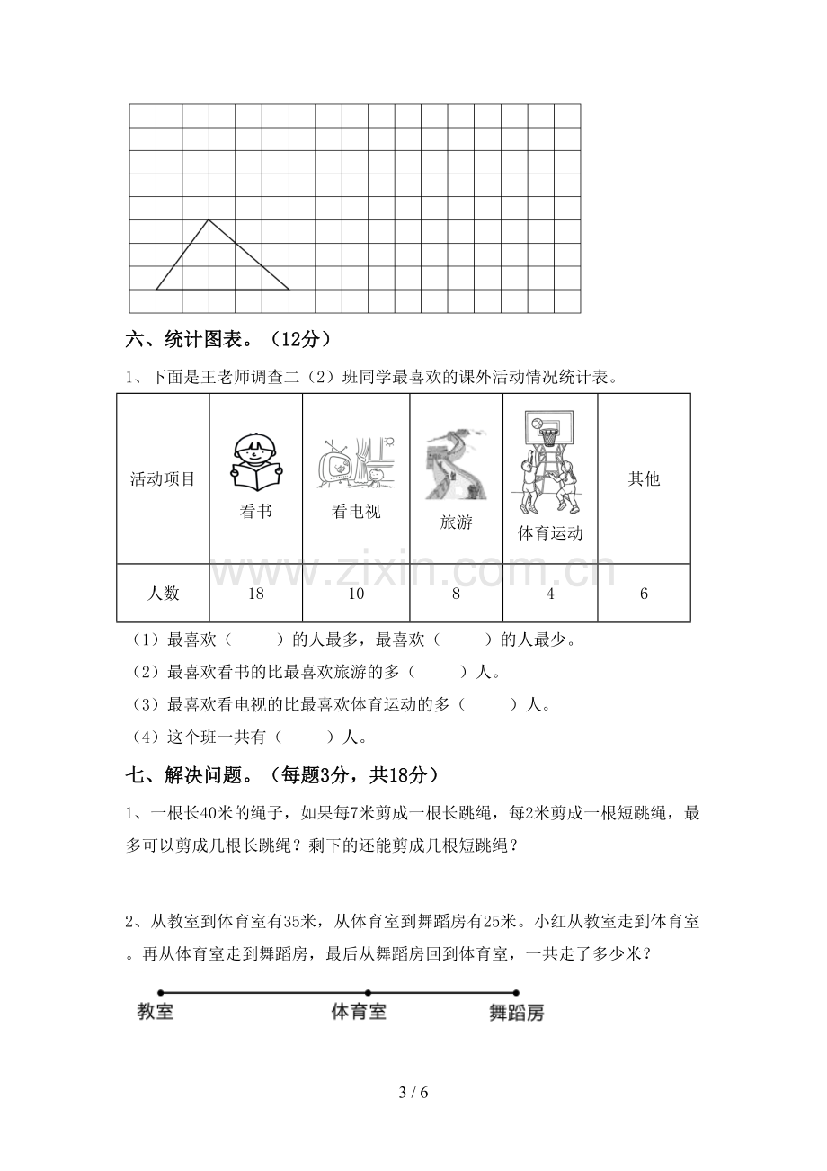 人教版二年级数学下册期末考试题.doc_第3页