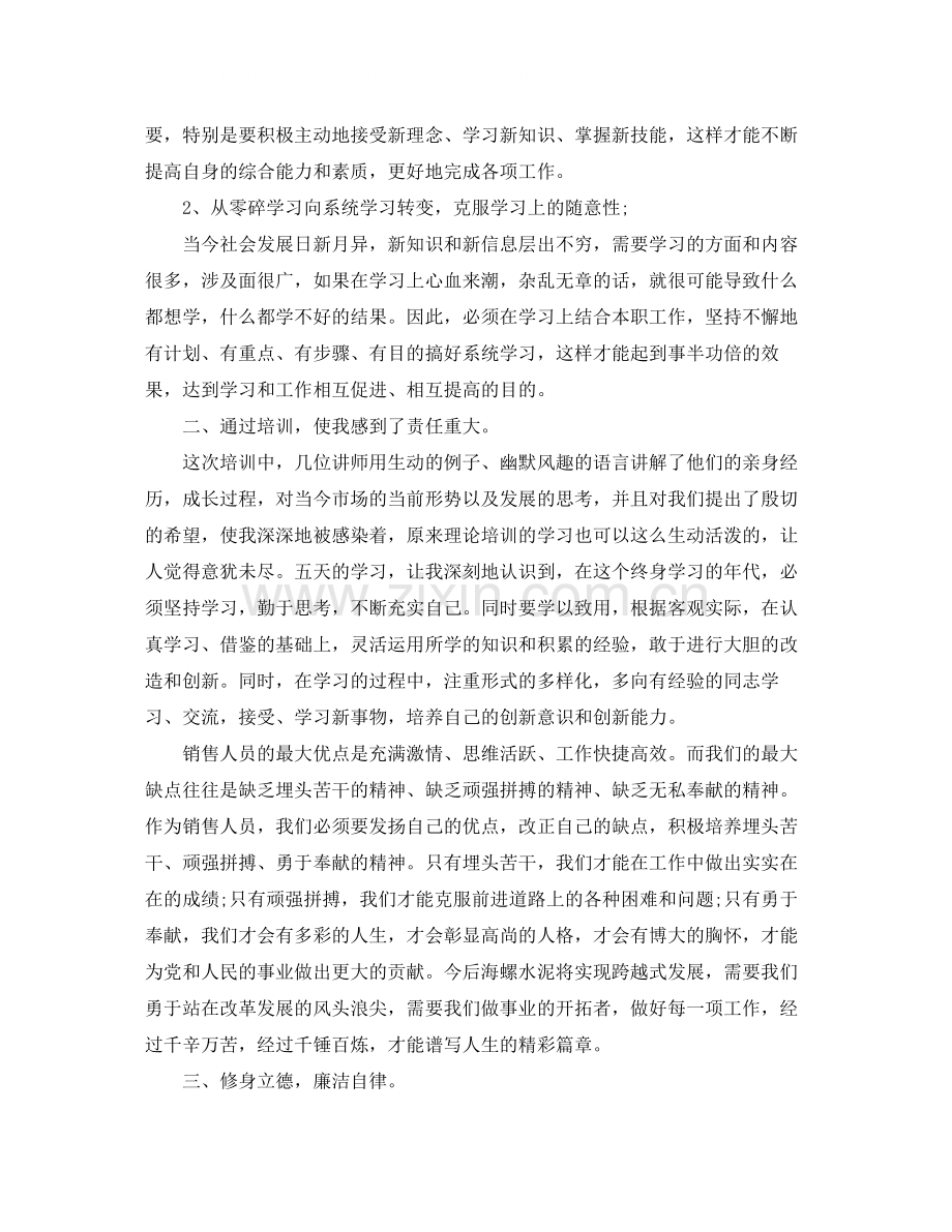 销售培训新员工总结范文.docx_第3页