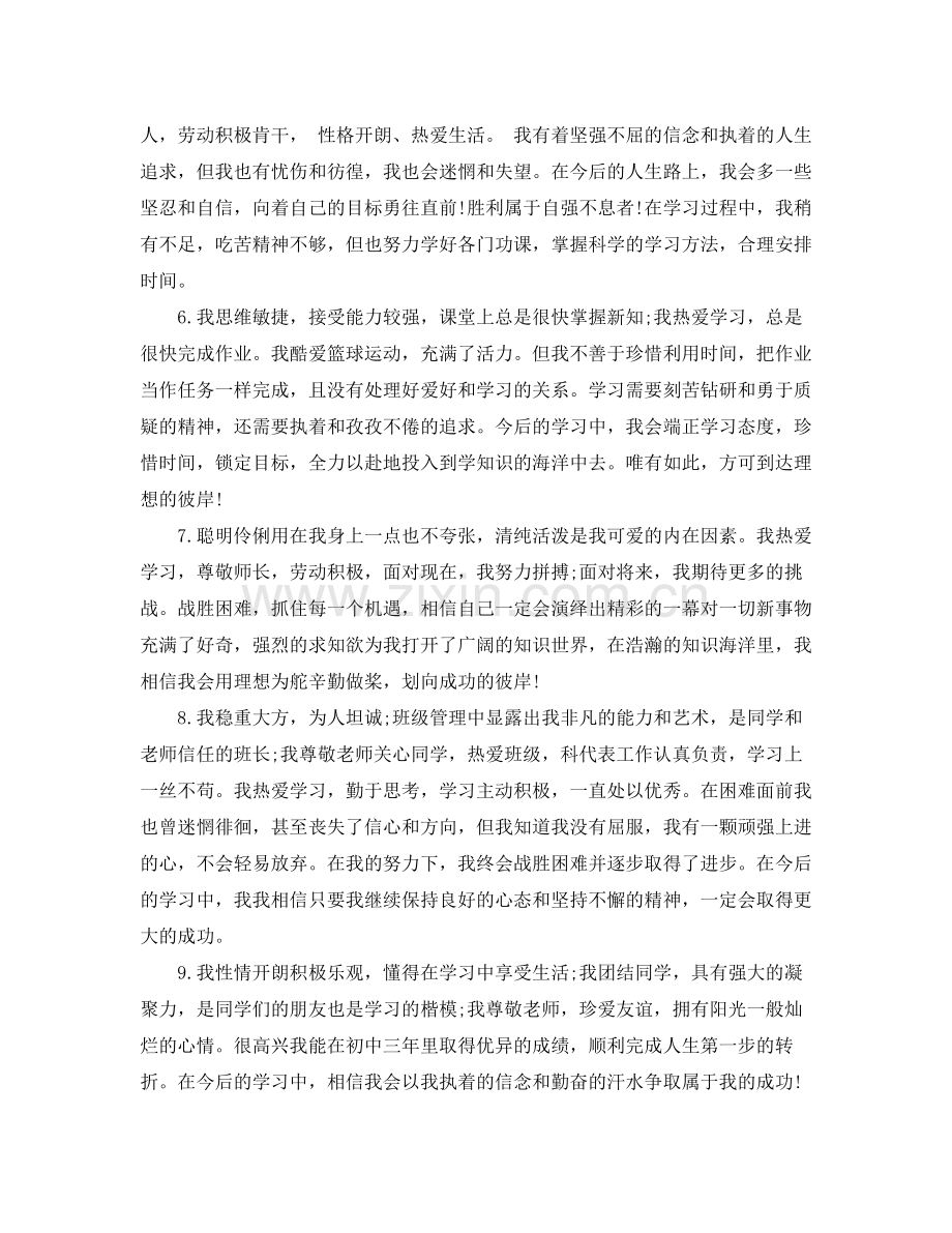 大学生自我评价100字范文_大学生个人评价100字.docx_第2页