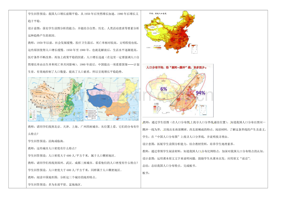 八年级地理上册 第一章 第二节 人口教案 （新版）新人教版-（新版）新人教版初中八年级上册地理教案.doc_第2页