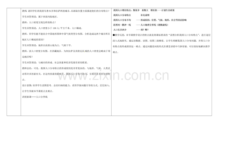 八年级地理上册 第一章 第二节 人口教案 （新版）新人教版-（新版）新人教版初中八年级上册地理教案.doc_第3页