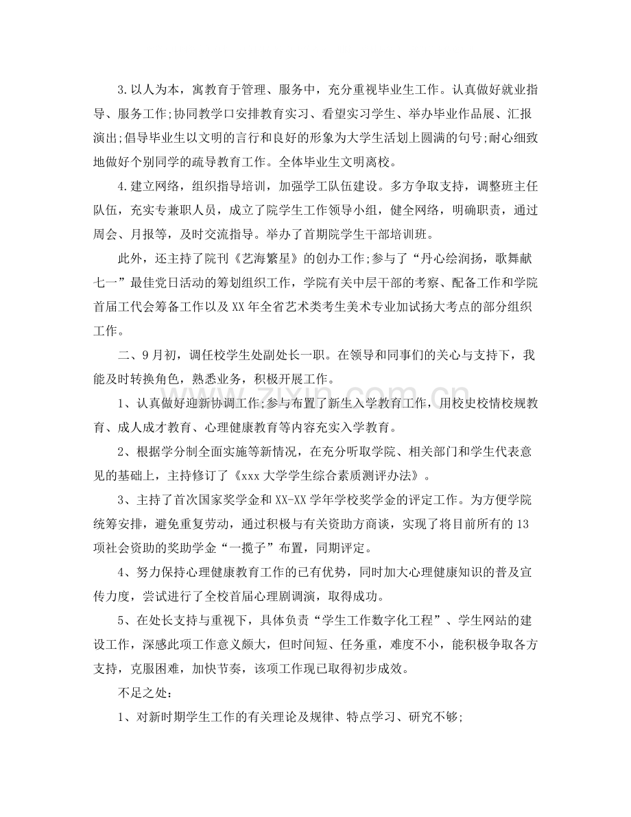 高校学生处长近两年工作总结.docx_第2页