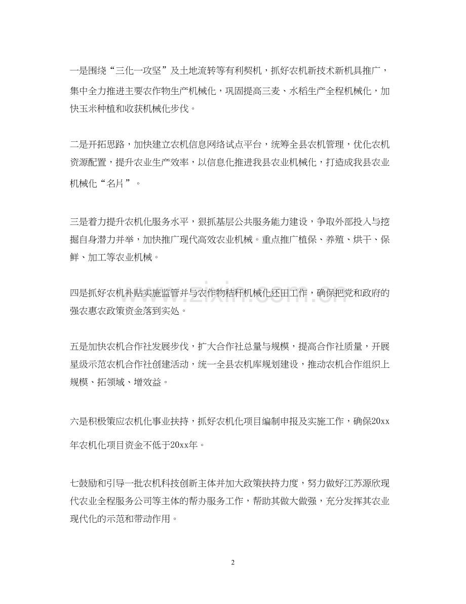 农机局年度的工作总结及工作计划范文.docx_第2页