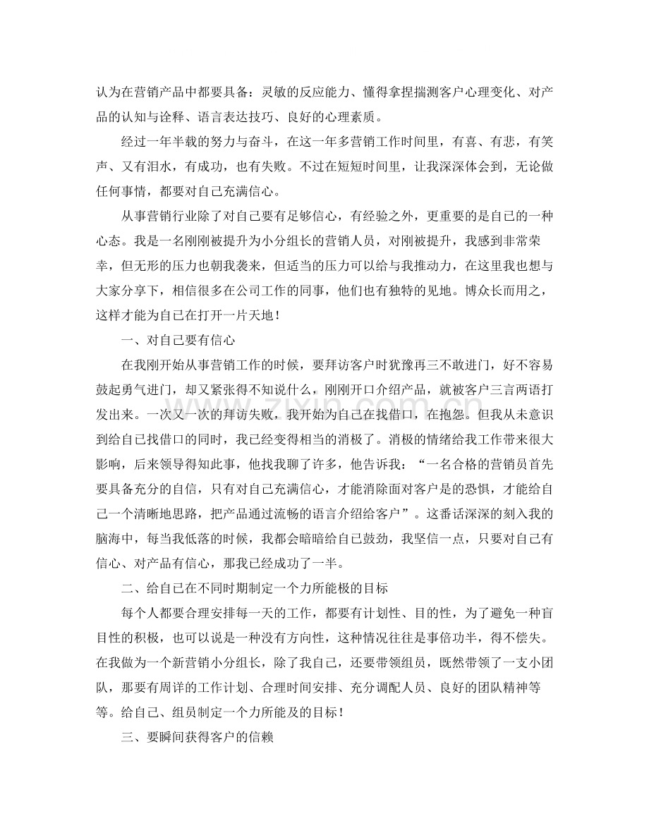 营销人员年终总结3篇.docx_第3页