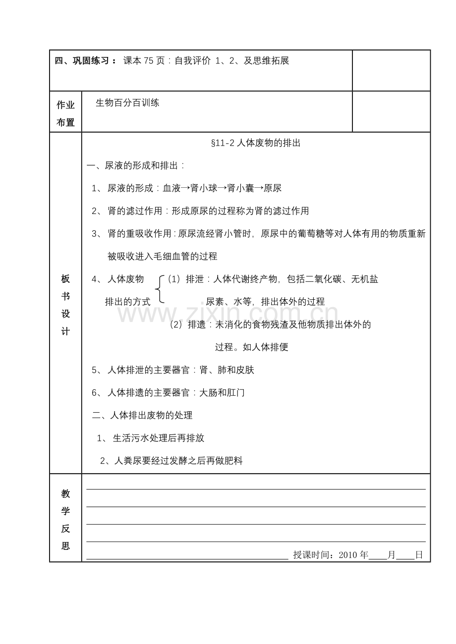 七年级生物下册11-2人体废物的排出教案苏教版.doc_第3页