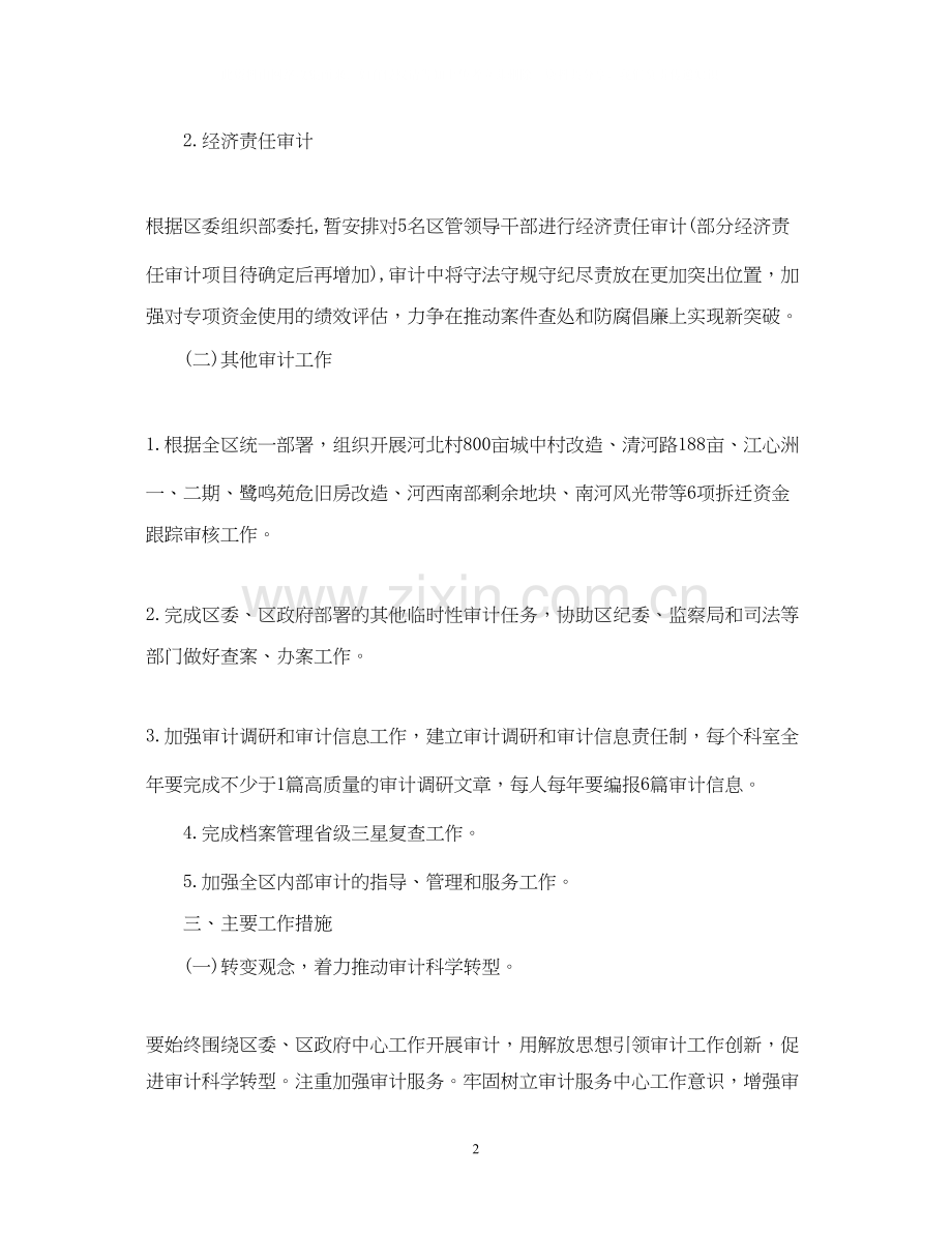 公司审计工作计划范文2.docx_第2页