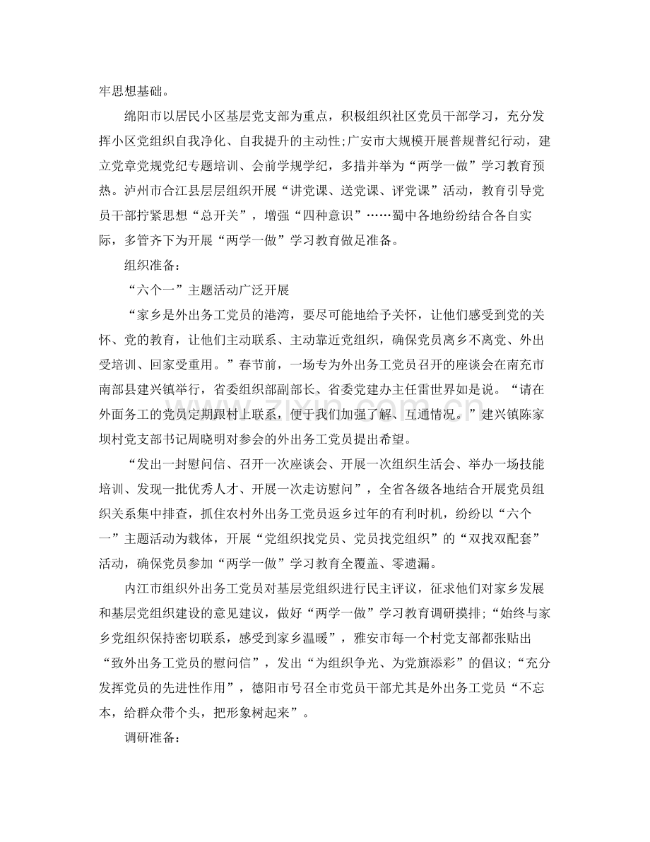 2020年下半年支部学习计划.docx_第2页