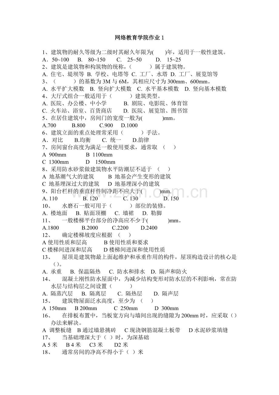 房屋建筑学模拟试题G.doc_第1页