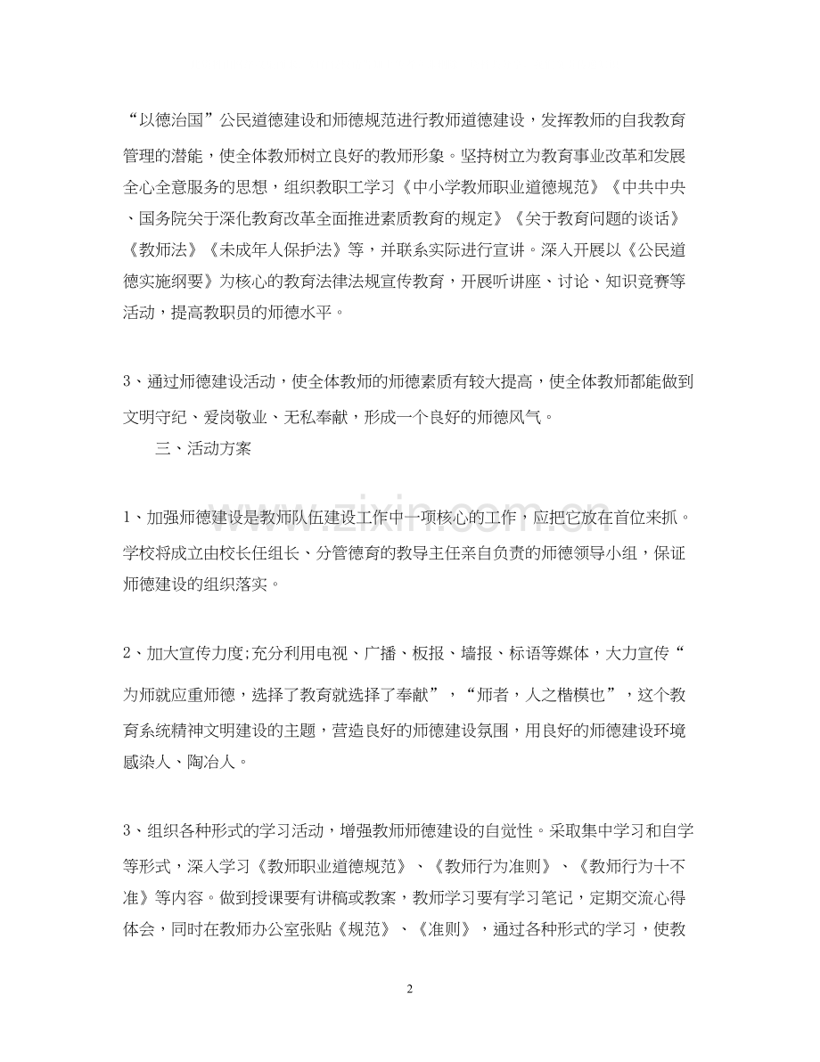 学年小学师德学习计划.docx_第2页