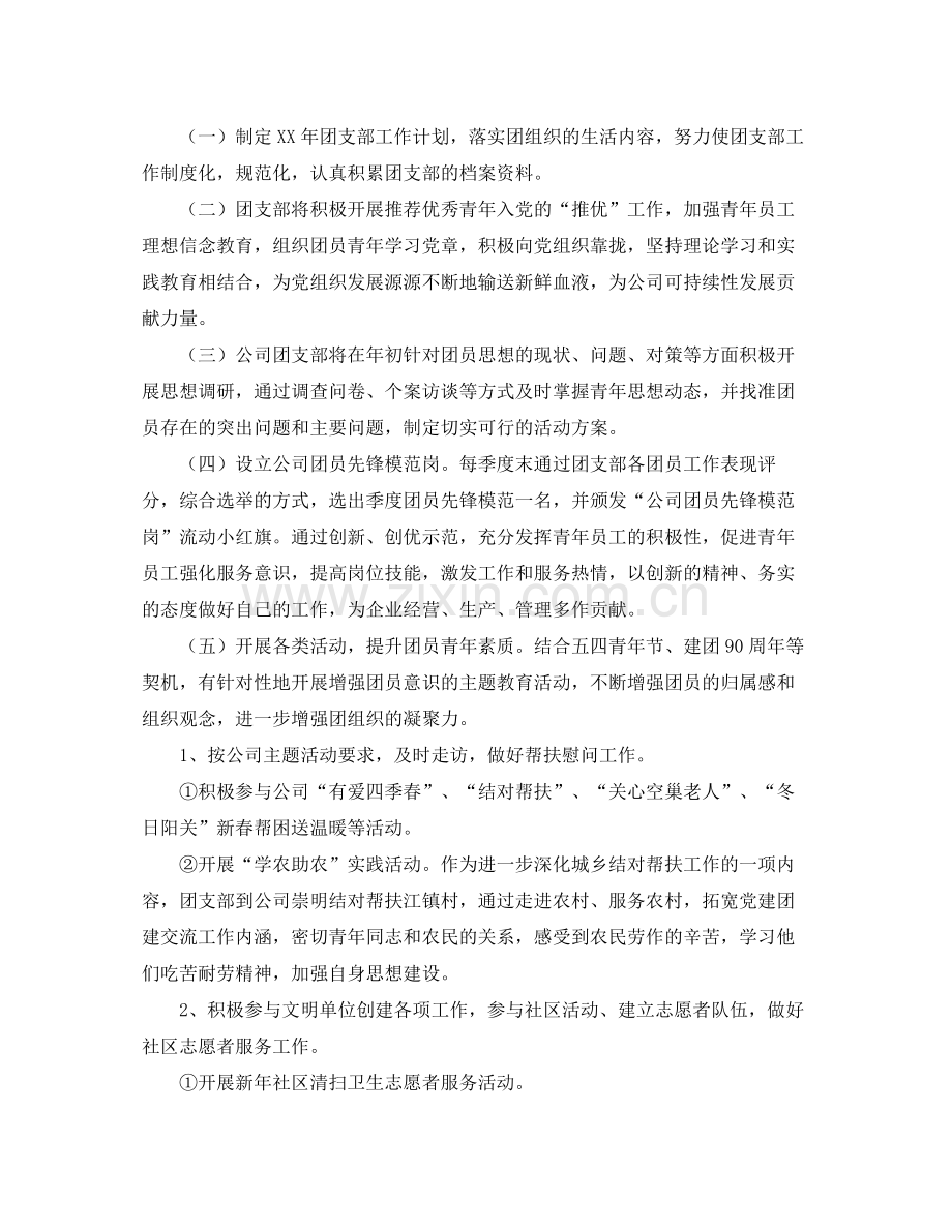 2020年公司团支部工作计划ppt.docx_第2页