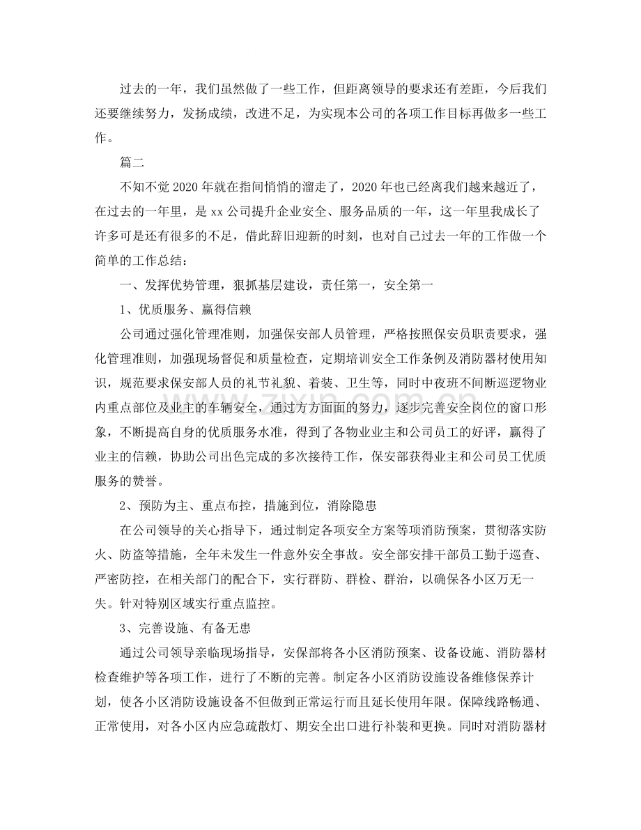 公司保安个人工作总结范文三篇.docx_第2页