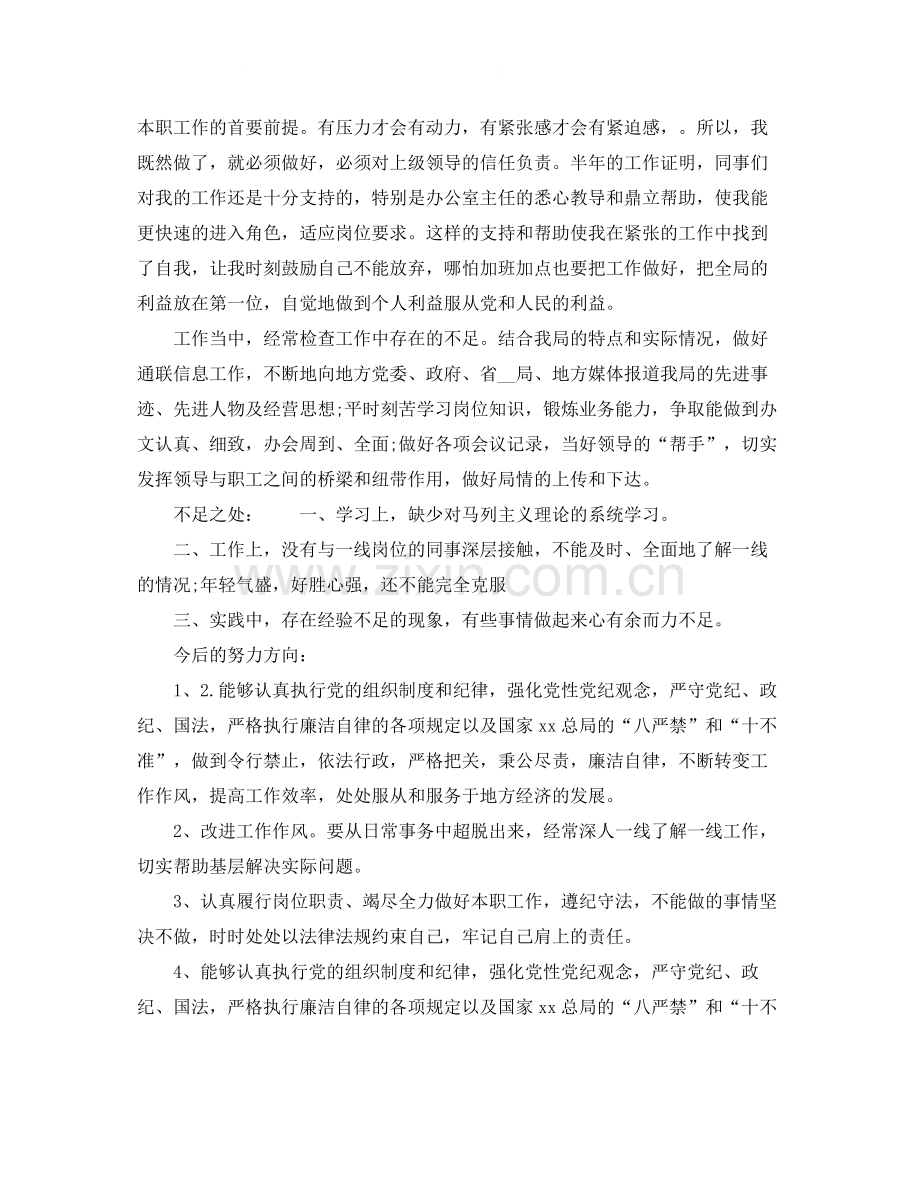 党员自我评议总结.docx_第2页