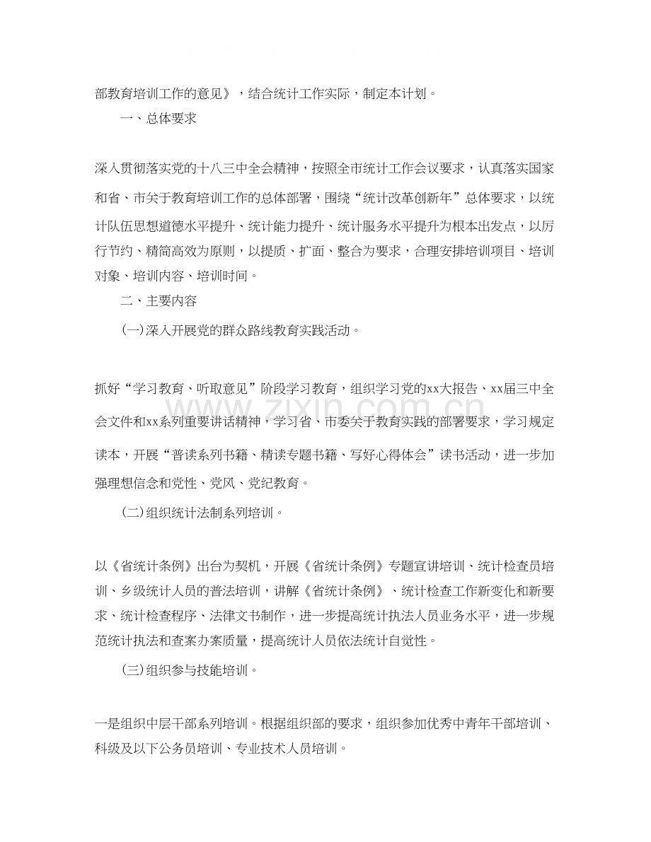 学校教育统计工作计划5篇.docx_第3页