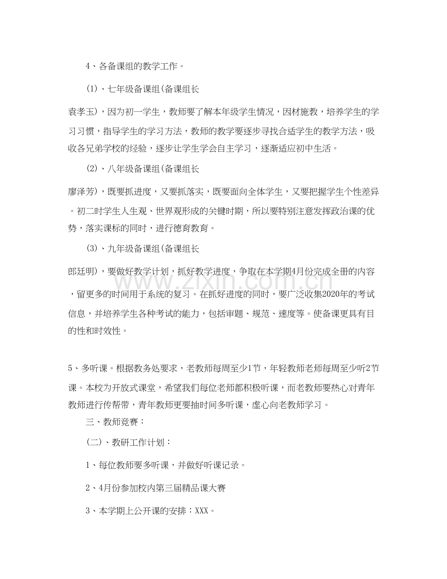 初中政治教研组工作计划书.docx_第2页