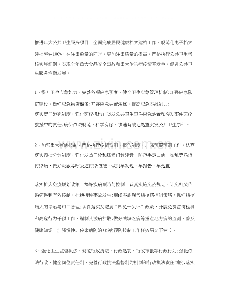 卫生局卫生工作计划.docx_第2页