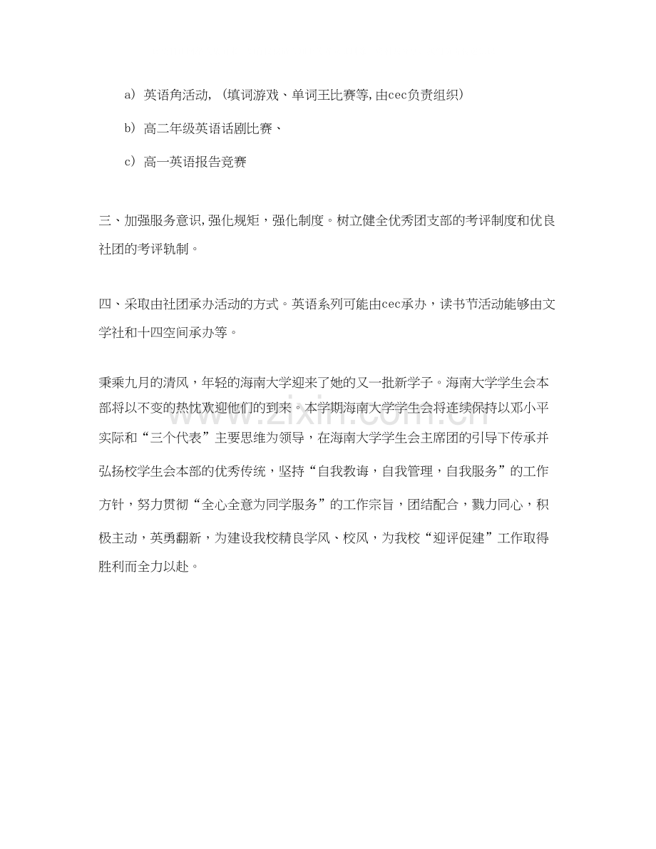 团委学生会工作计划范文.docx_第3页