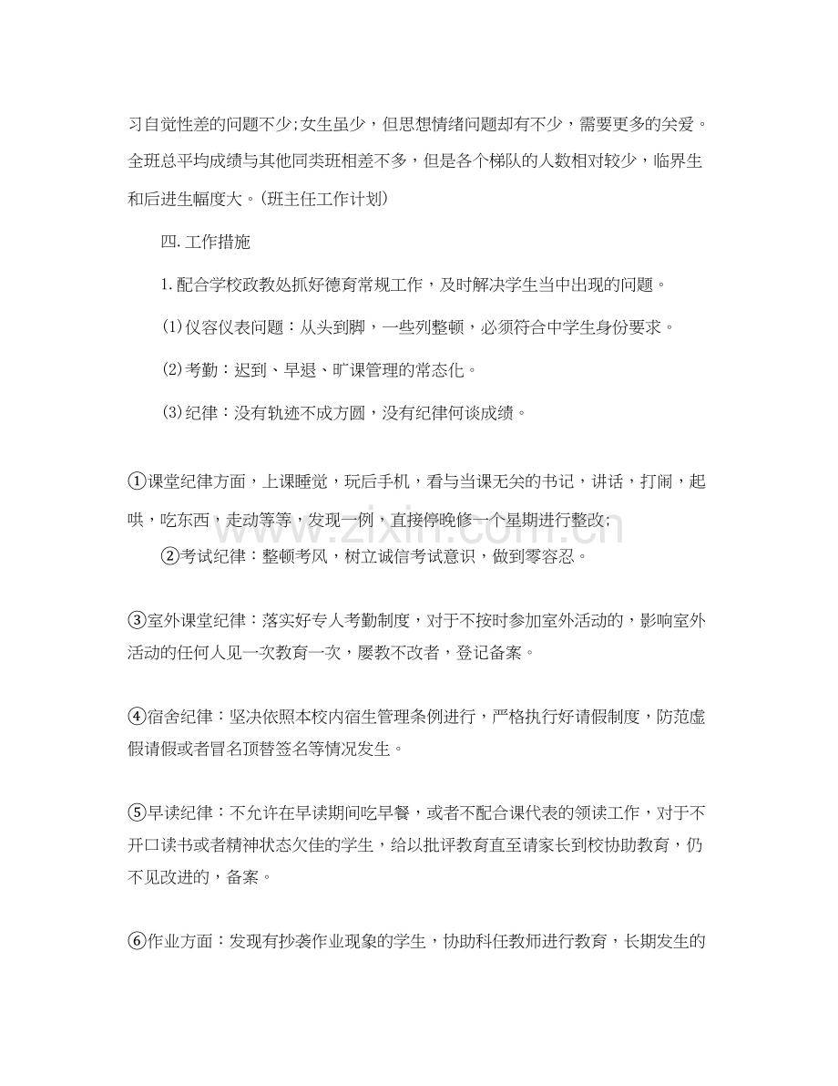 高二教师工作计划年.docx_第2页