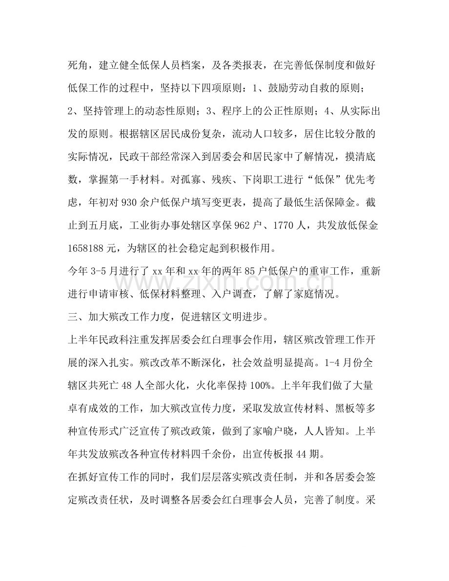 街道办社会事务半年工作总结.docx_第2页