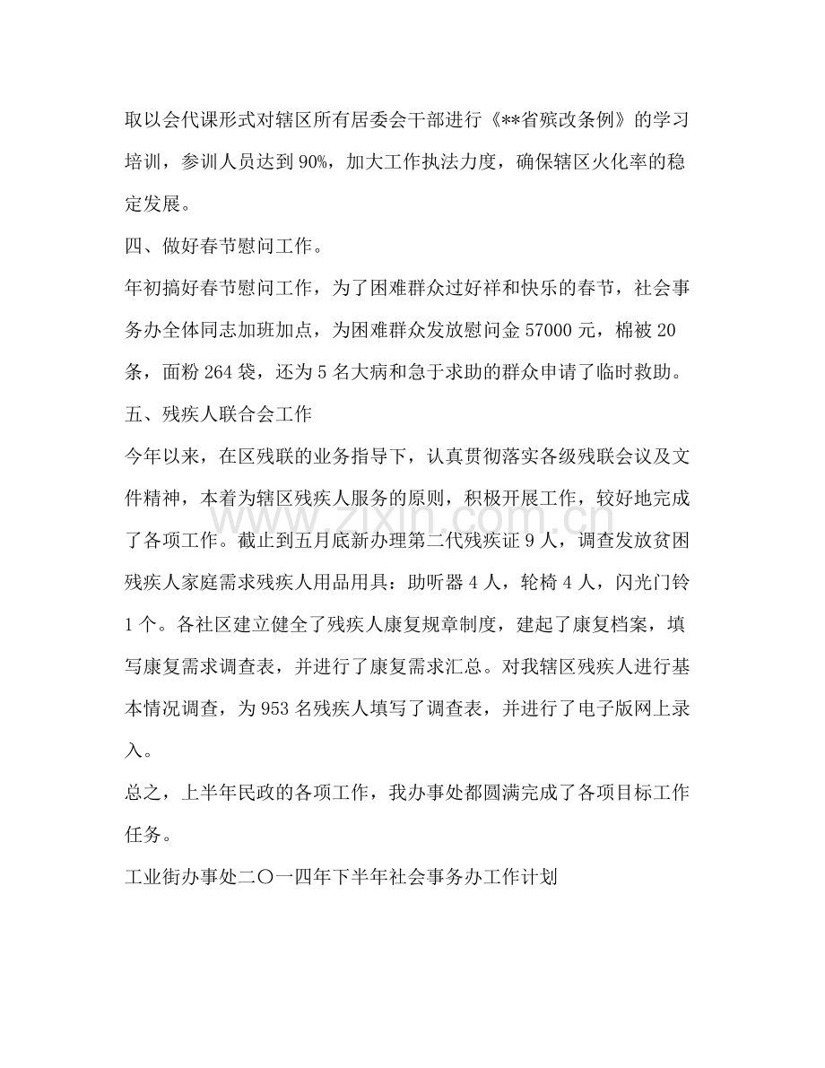 街道办社会事务半年工作总结.docx_第3页