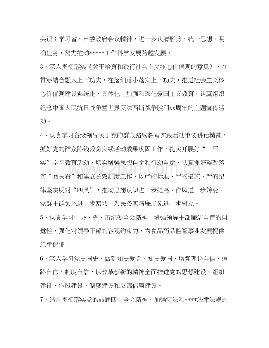 整理党委中心工作计划例文工作计划范文.docx_第2页