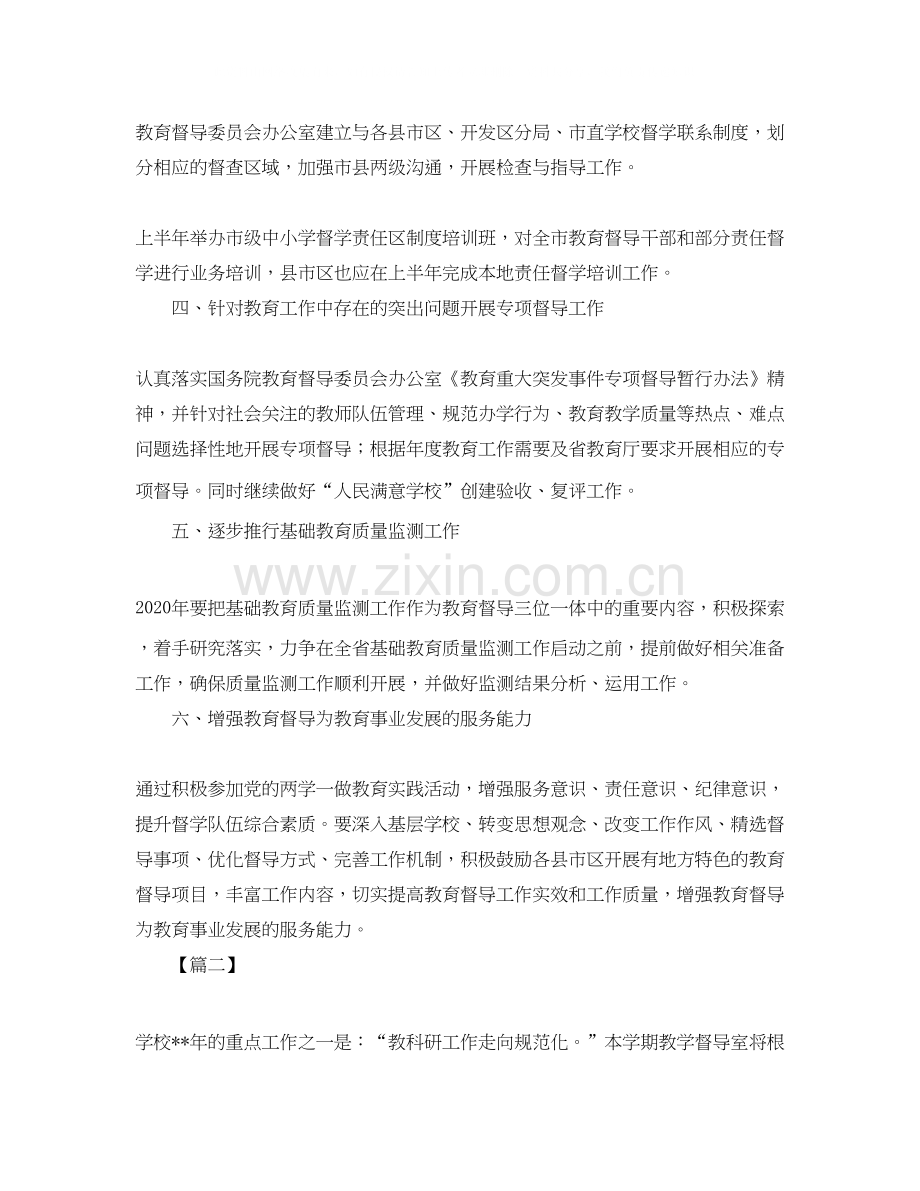 督导室年度工作计划.docx_第2页