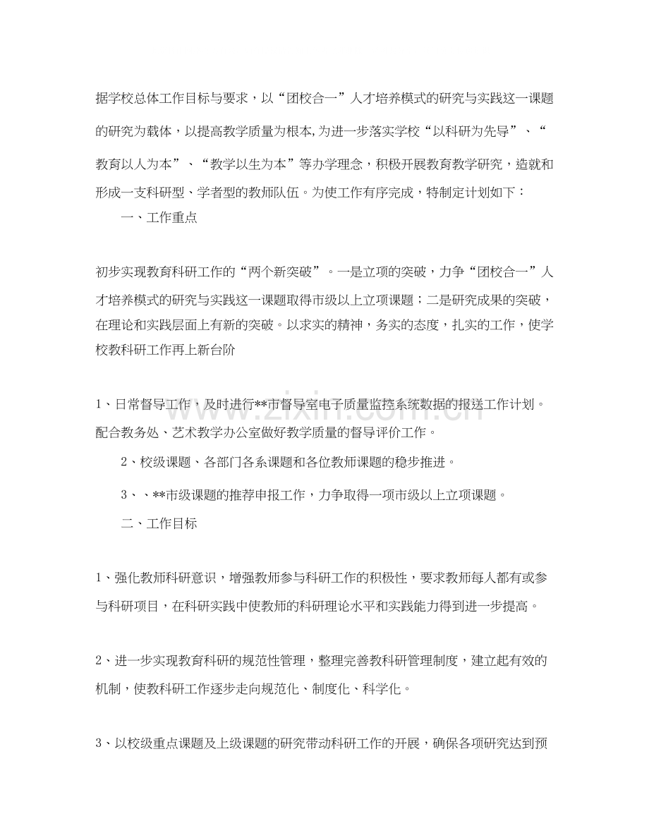 督导室年度工作计划.docx_第3页