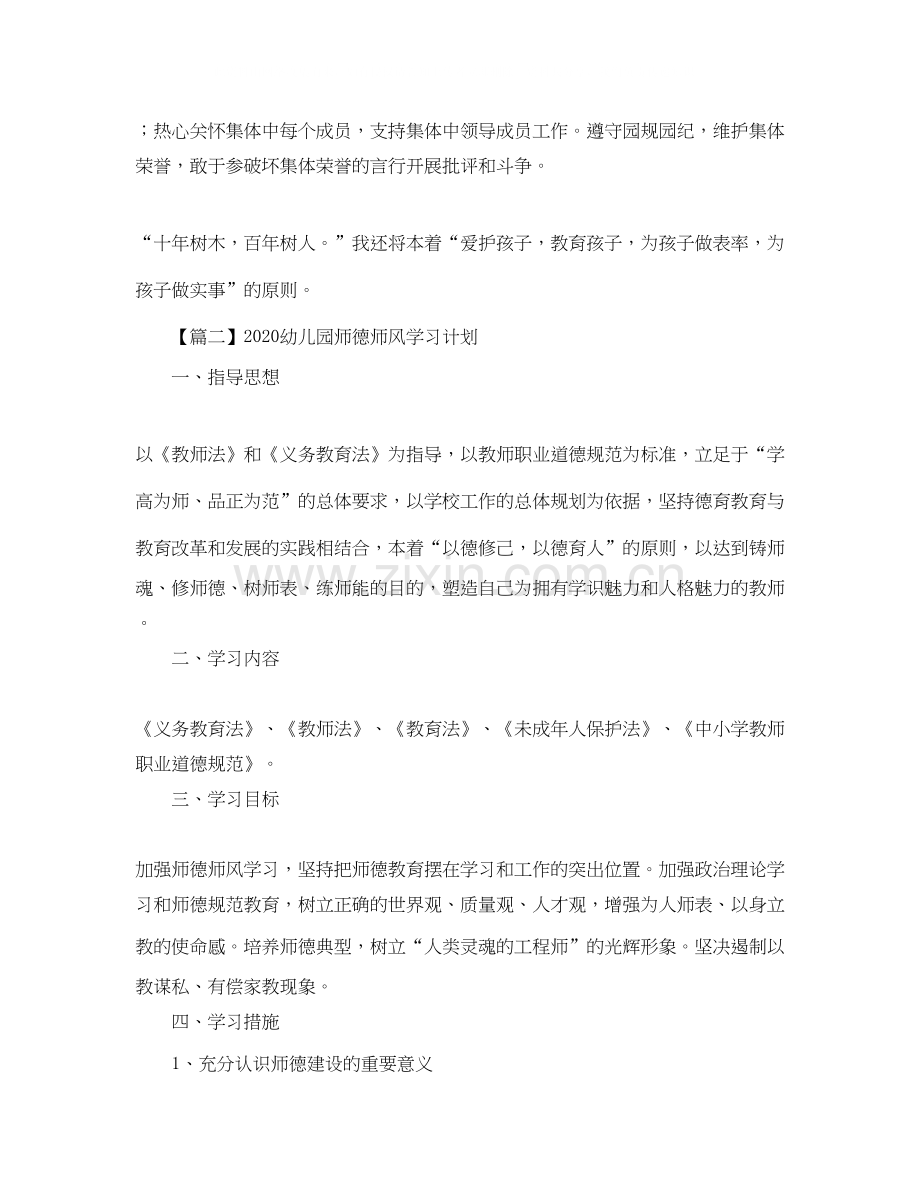 幼儿园师德师风学习计划【四篇】.docx_第3页