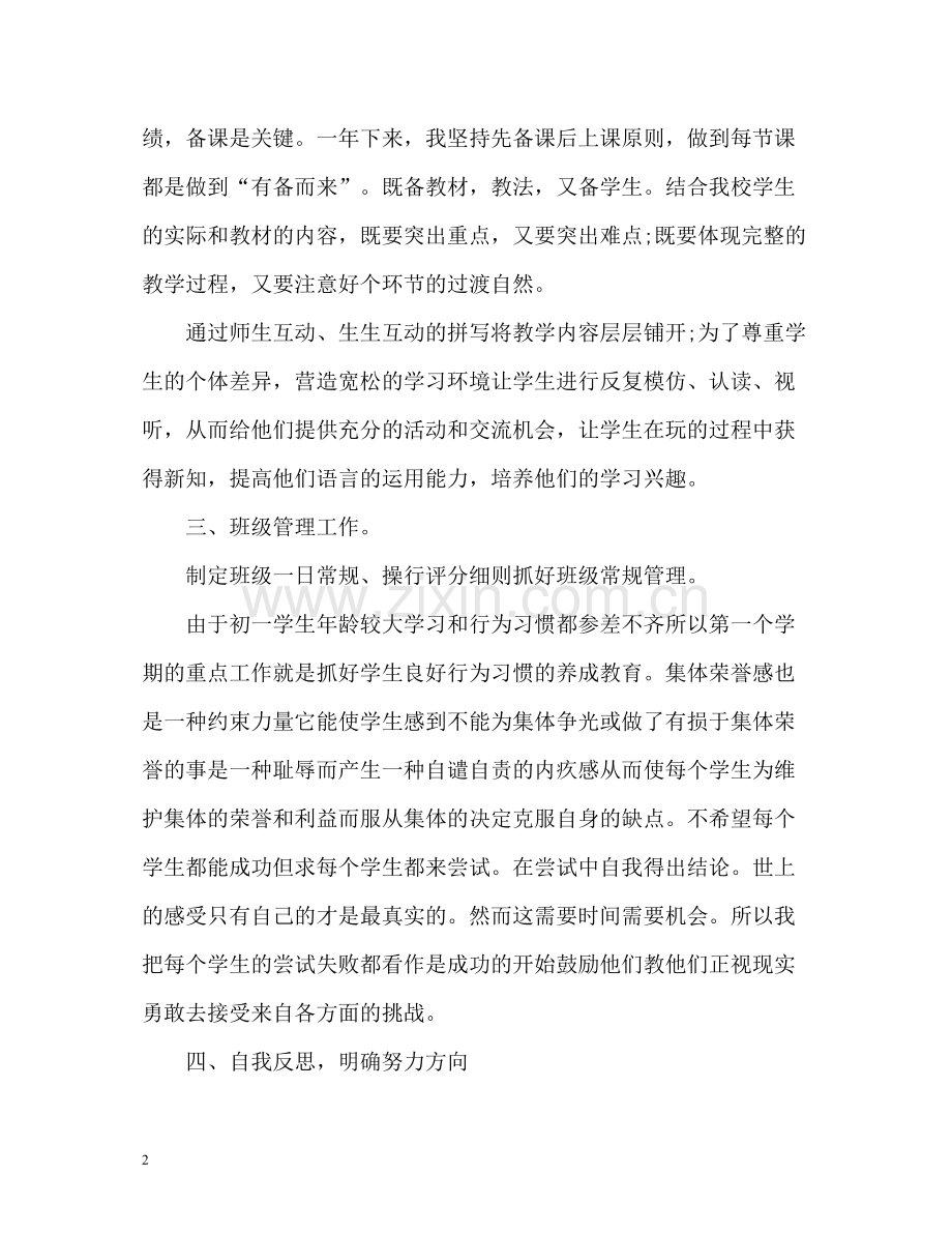 初一英语教师年度考核个人总结2).docx_第2页