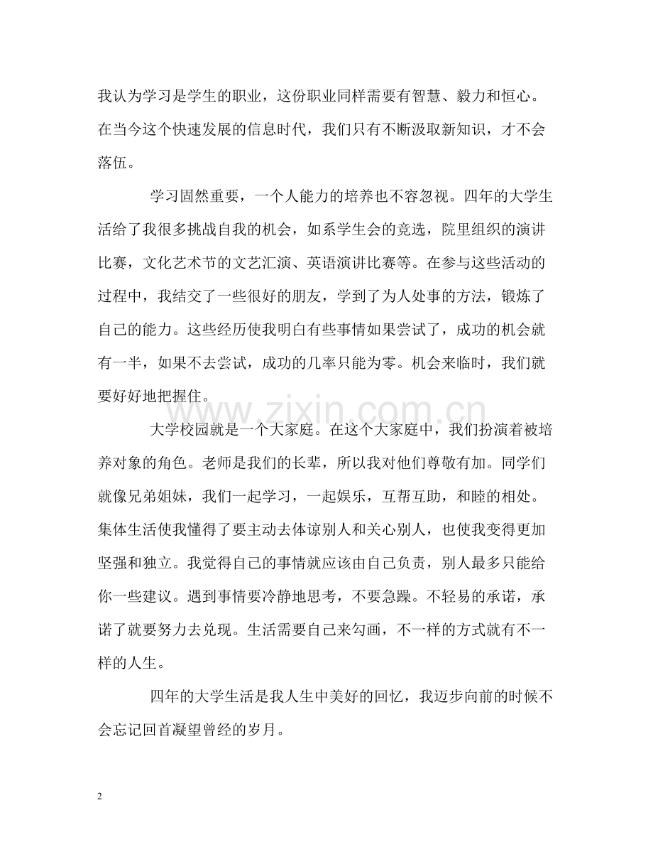 大专毕业生常见的自我评价.docx_第2页