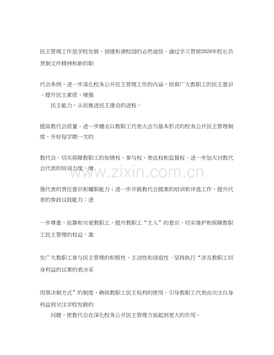 初校工会工作计划模板格式.docx_第2页