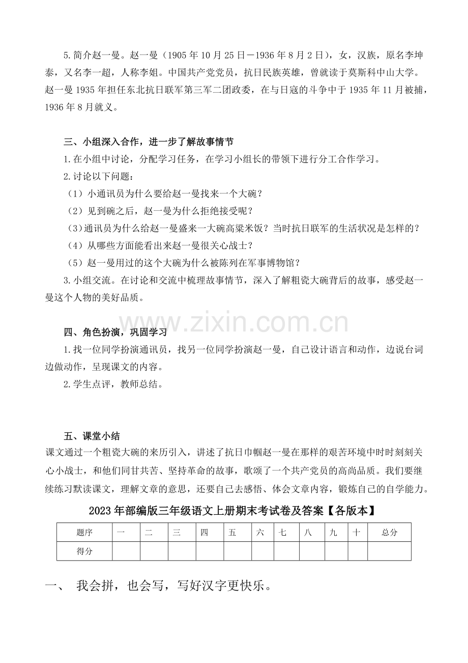 部编版三年级语文上学期《一个粗瓷大碗》教案.doc_第2页