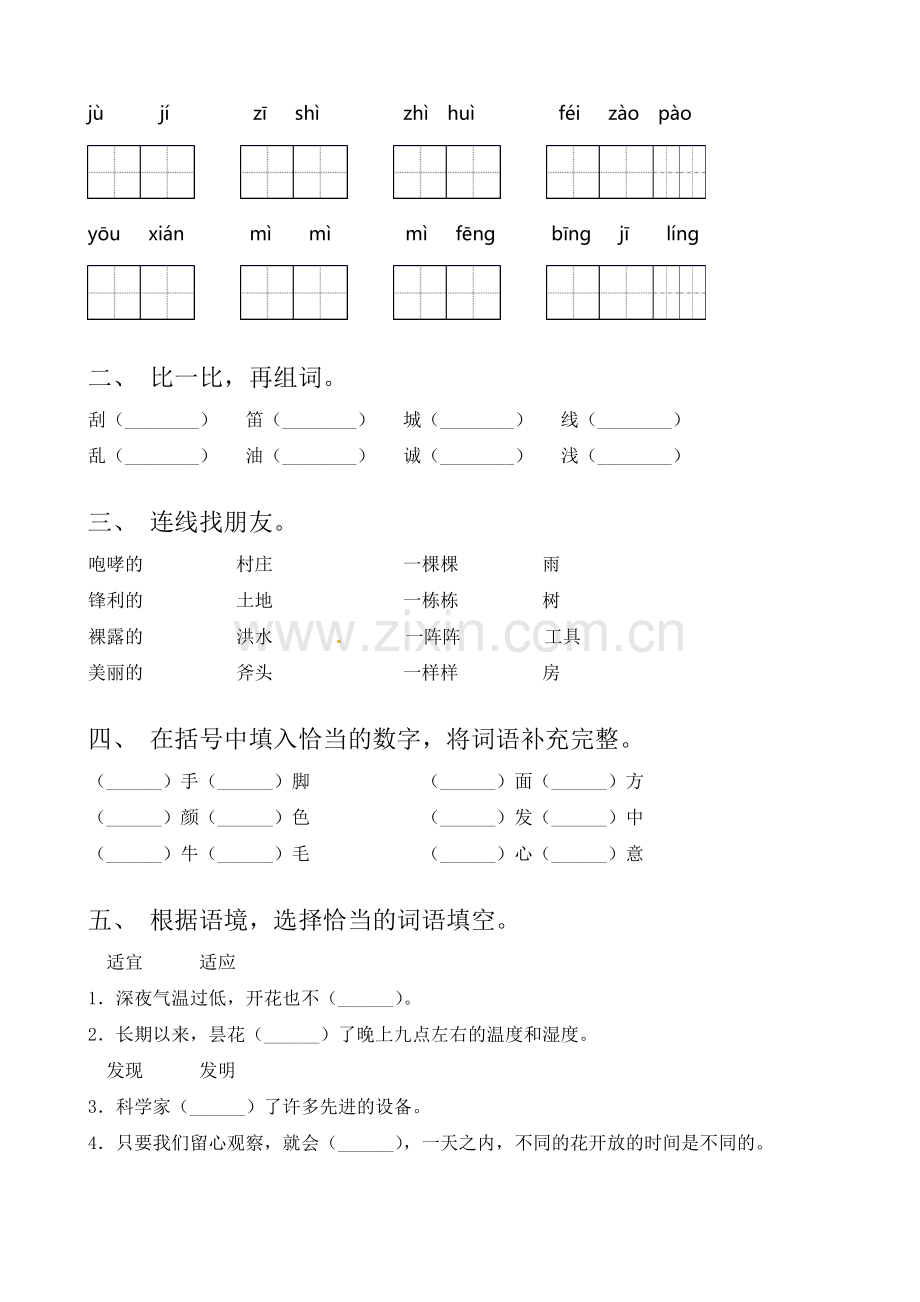 部编版三年级语文上学期《一个粗瓷大碗》教案.doc_第3页